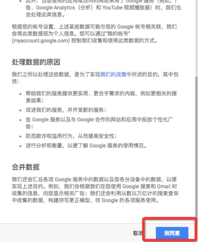 同意谷歌注册账号的政策
