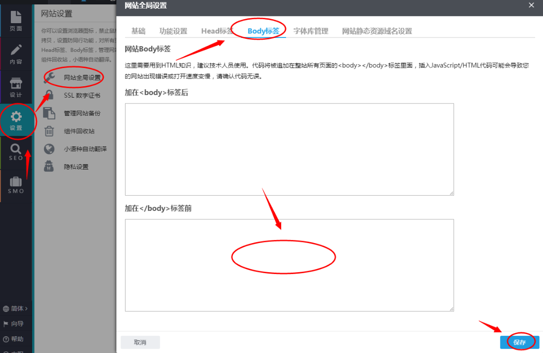 代码加在body标签前