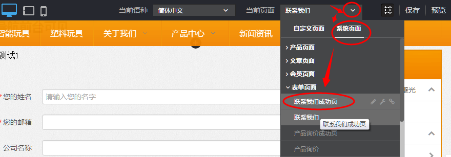 把“成功跳转页”切换为当前页面