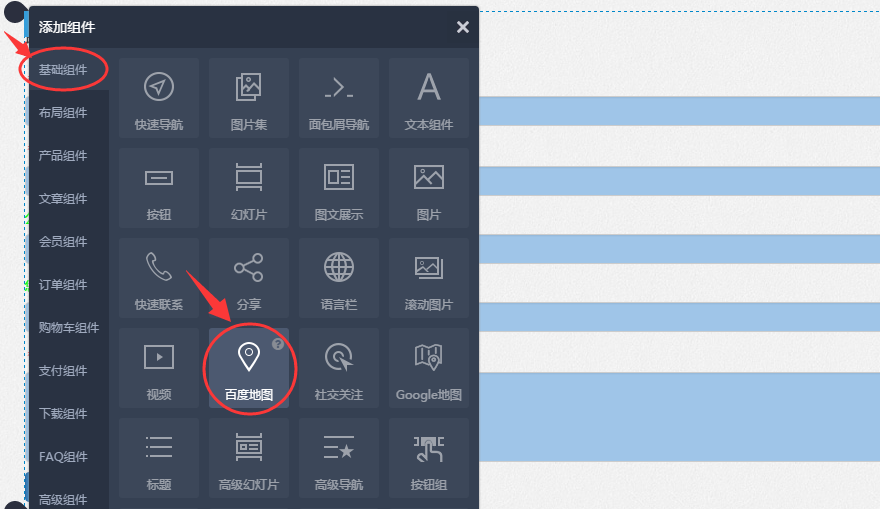 如何添加百度地图组件