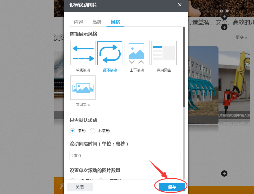 保存组件设置中的内容