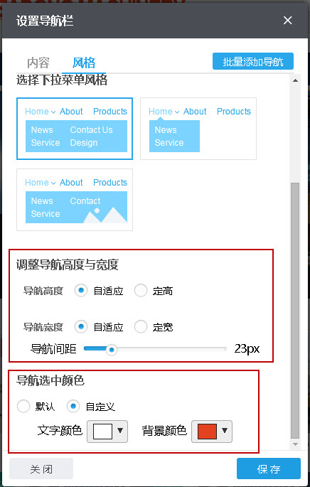 风格--调整导航高度与宽度