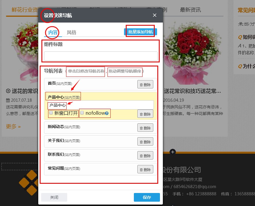 如何设置快速导航组件