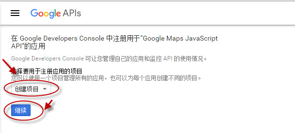 选择创建项目，继续