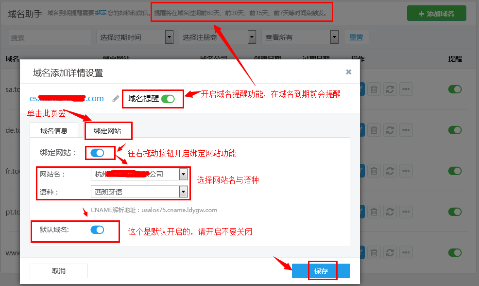 开启域名提醒绑定网站及开启默认域名.png