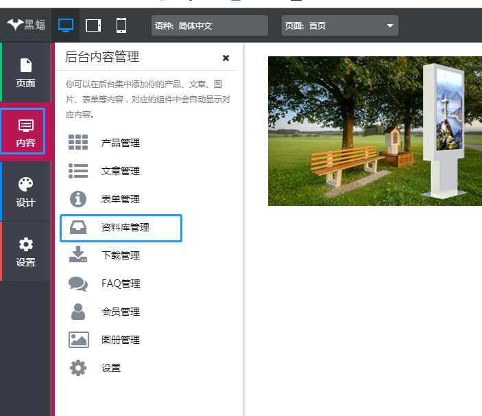 截图-资料库管理