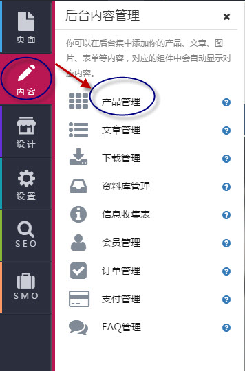 内容--产品管理