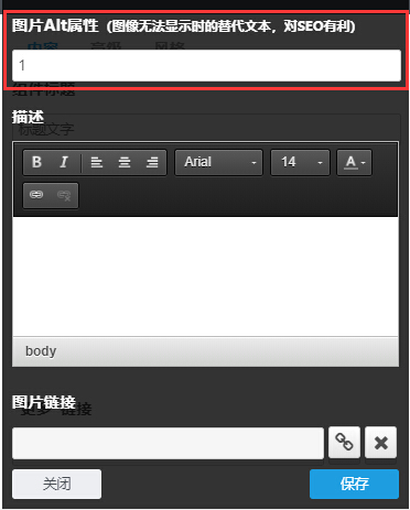 滚动图片组件设置alt属性入口