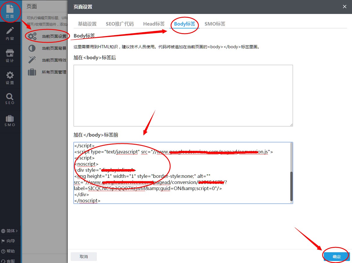 把转化代码添加到页面的Body标签最下面那个框中