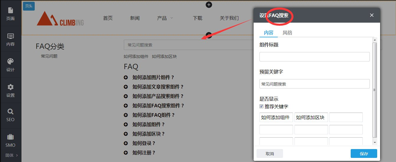新增FAQ搜索组件