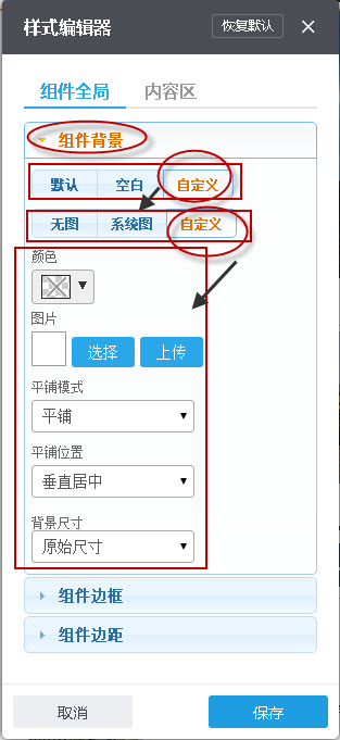 组件全局--组件背景