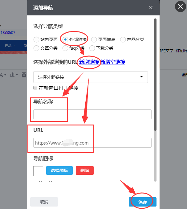 外部链接-->新增链接