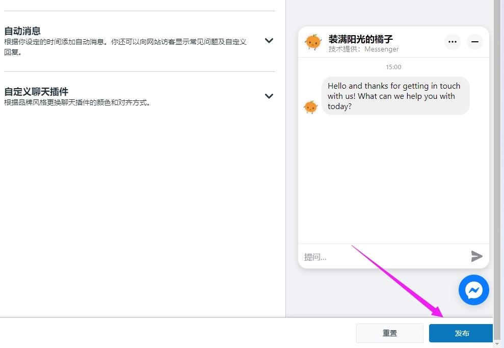 设置Facebook Messenger自动回复消息3