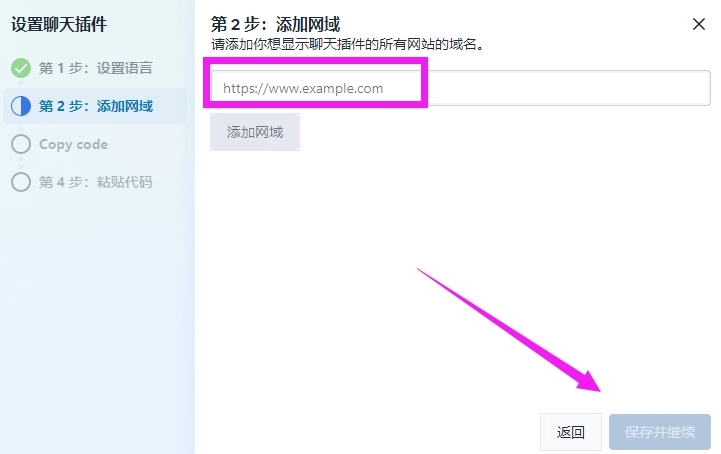 Facebook 在线客服聊天插件添加网域