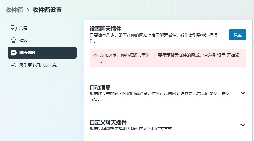 Faceboo收件箱设置2
