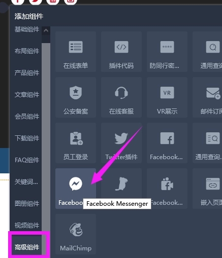 黑蝠云建站插入Facebook Messenger绑定网站