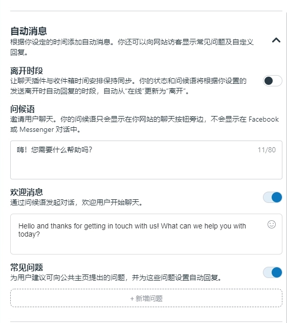 设置Facebook Messenger自动回复消息