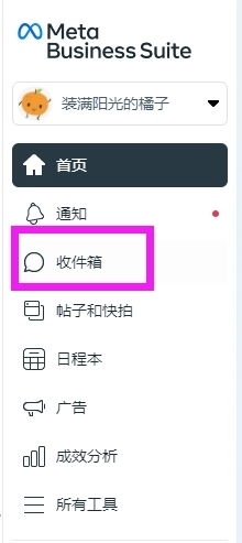Meta Business Suite 收件箱如何绑定独立站