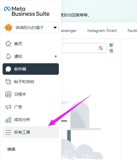 设置Facebook Messenger 在独立站上显示图标