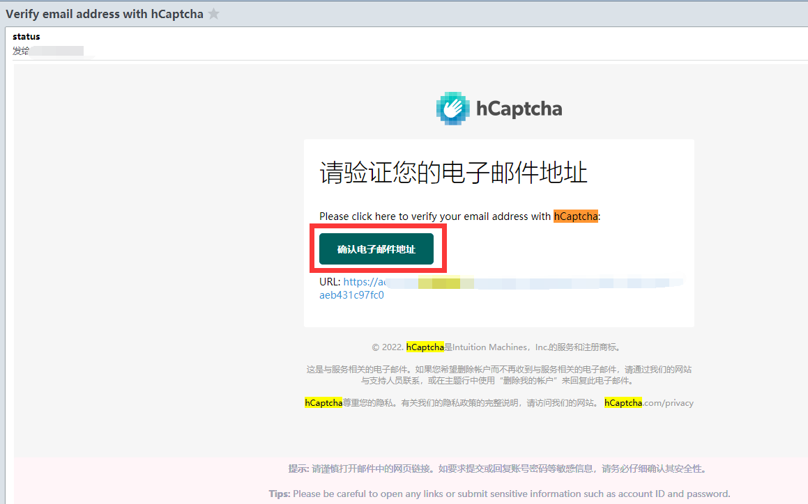 激活邮件hCaptcha (2)
