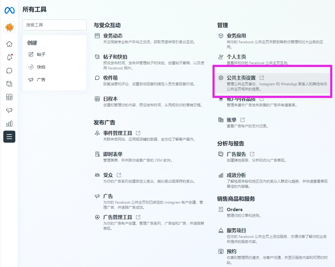 设置Facebook Messenger 在独立站上显示图标2