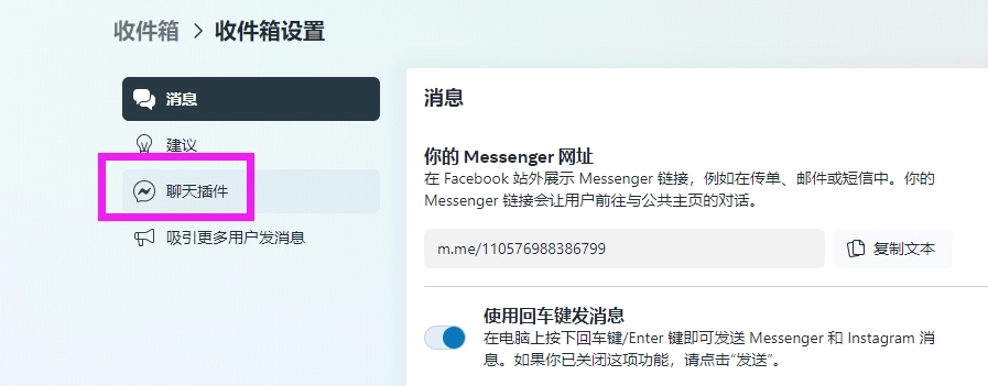 Faceboo收件箱设置