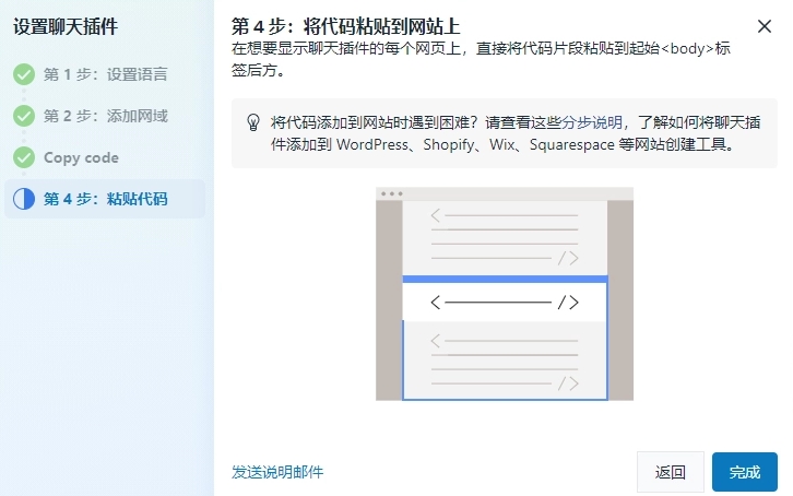 Facebook 在线客服聊天插件粘贴代码到独立站