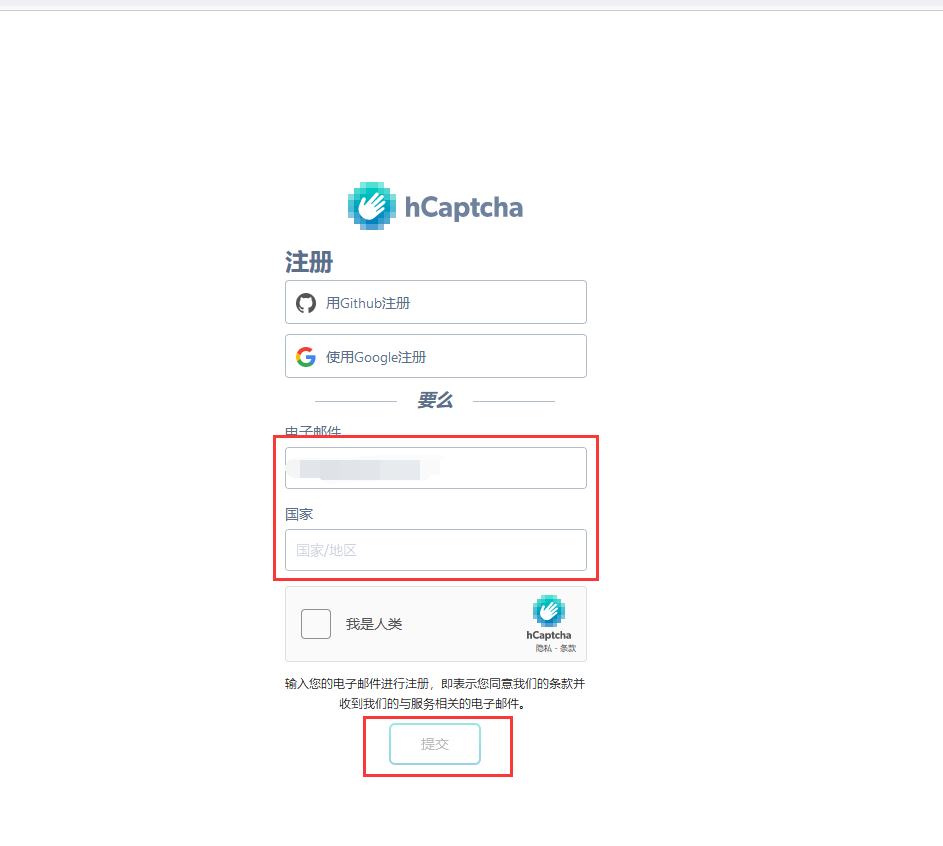 hCaptcha 注册