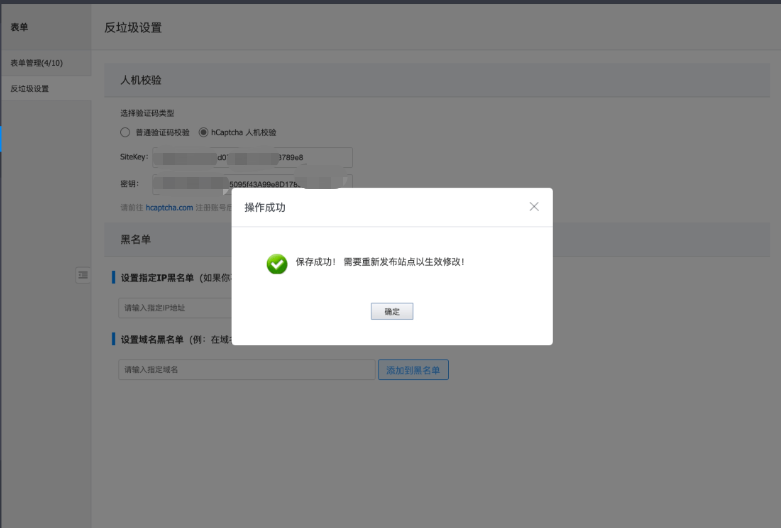 将sitekey与密钥填写到后台