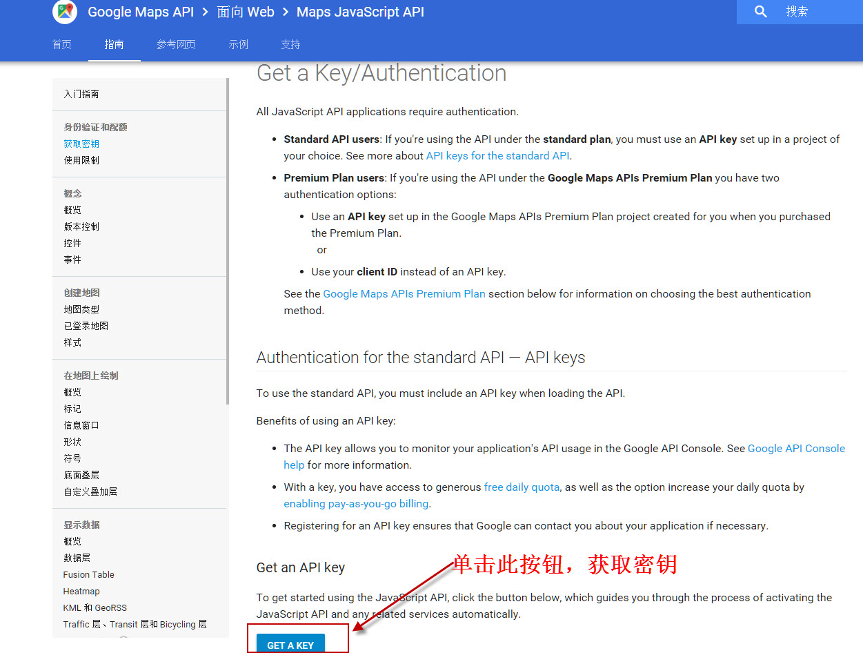 单击此按钮获取API密钥