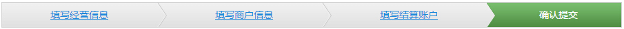 确认提交