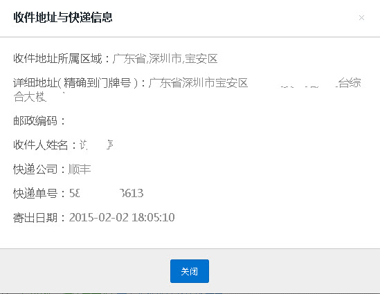 快递相关信息